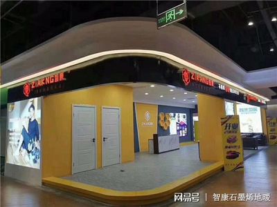 智康石墨烯地暖 融合尖端技術(shù)，做您身邊的采暖專家