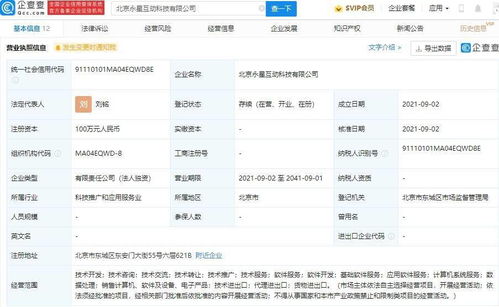 騰訊成立科技新公司，布局基礎與增值軟件服務領域